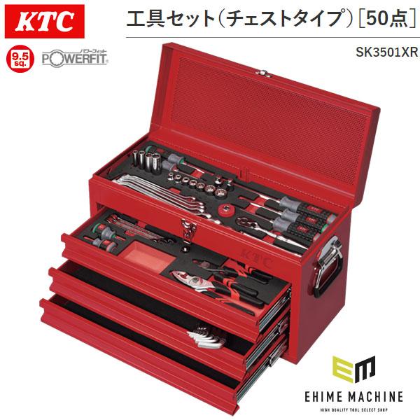 KTC 工具セット チェストタイプ 9.5sq 50点 レッド SK3501XR