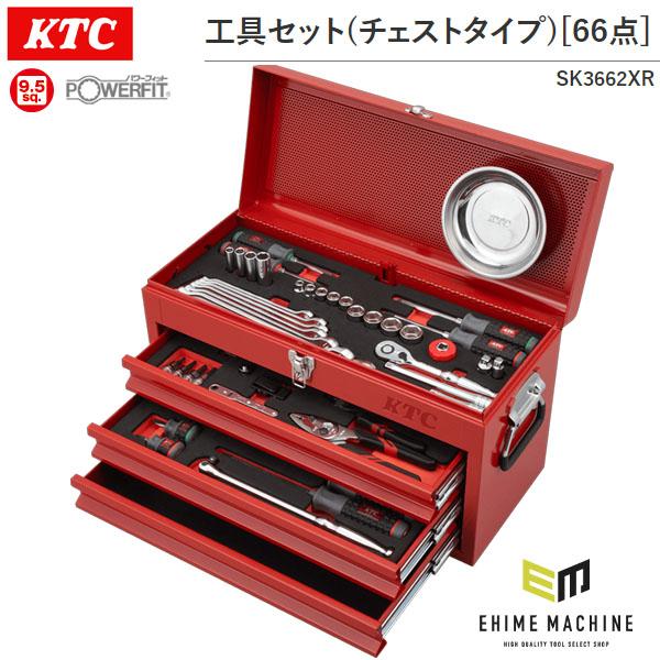 KTC 工具セット(チェストタイプ)[66点](レッド) (SK3662XR) 京都機械