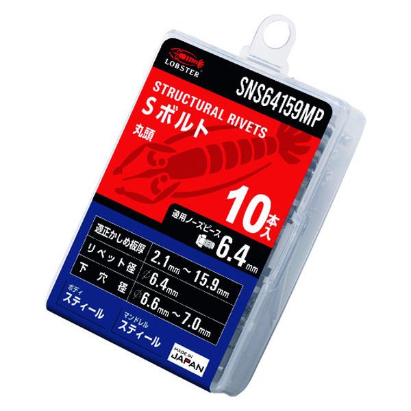 LOBSTER ロブテックス 高強度ブラインドリベット Φ6.4/板厚15.9mm (10