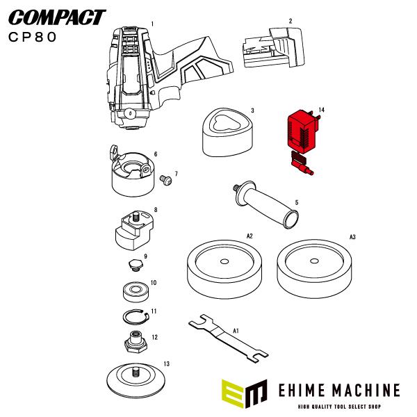 [部品・代引き不可] COMPACT-TOOL CP80用 【 ACアダプター 】 NO.14 T200203F コンパクトツール