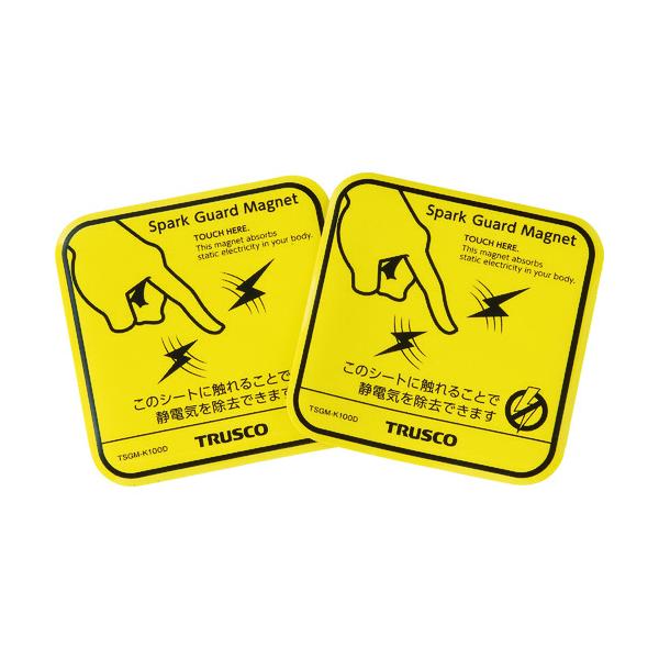 他サイト： TRUSCO スパークガードマグネット100 (2枚入) TSGMK100D トラスコ 【ネコポス対応】の商品画像