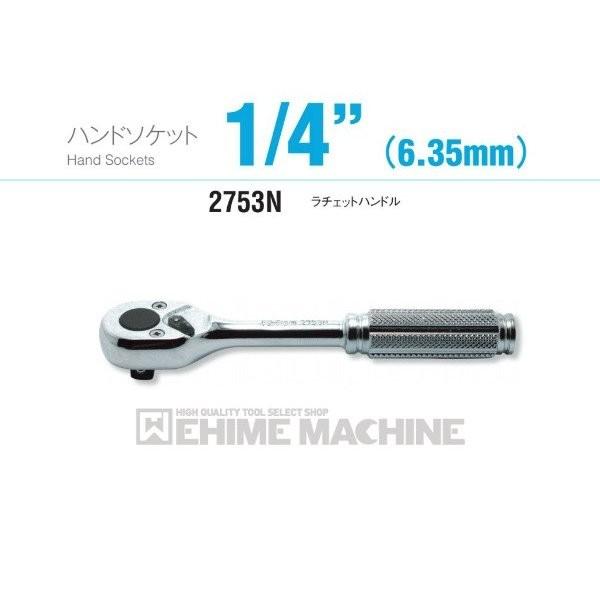 Ko-ken（コーケン） 2753N 6.3sq. ハンドソケット ラチェットハンドル