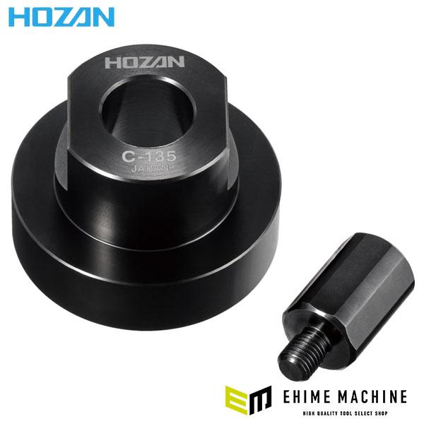 HOZAN（ホーザン） 全ケースロックリングツール (C-135)(4962772151358