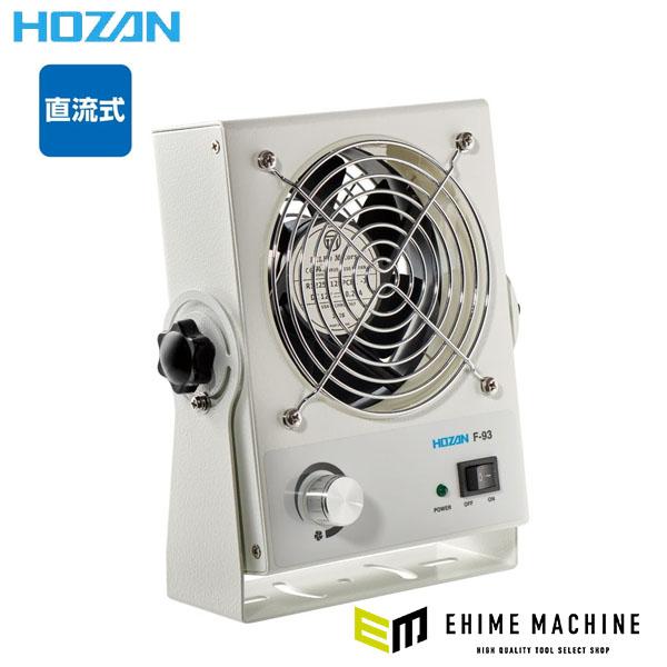 HOZAN（ホーザン） イオナイザー (F-93)(4962772090930 
