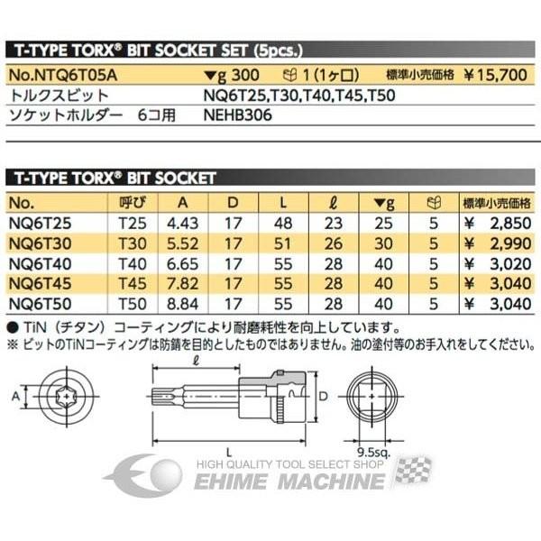 Nepros Ntq6t05a 9 5sq T型トルクスビットソケットセット5コ組 ネプロス Gotogo Jp