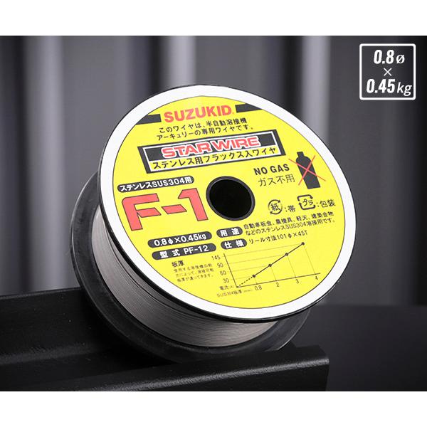 スターワイヤ F-1ステン0.8×0.45 スズキット 溶接 溶接棒・軟鋼用 PF-12