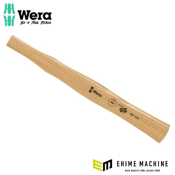 日本正規品 ヴェラ 100S 交換用ウッドハンドル #5 320mm (000225)(4013288001320) ベラ Wera