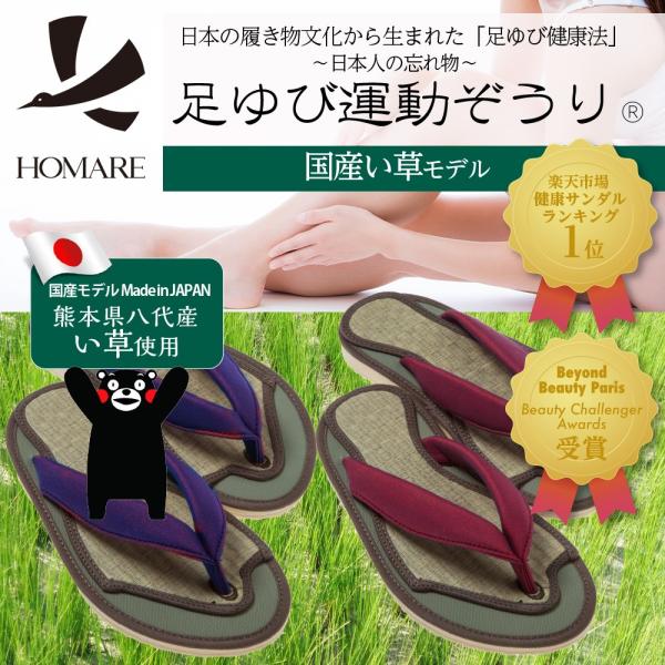 足ゆび運動ぞうり 八代産い草モデル 送料無料 メーカー直販 外反母趾サンダル