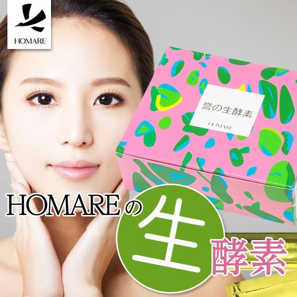 HOMAREの生酵素 30包入
