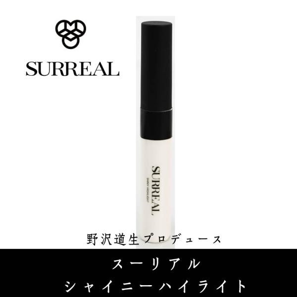 スーリアル/SURREAL シャイニーハイライト 野沢道生（のざわみちお）プロデュース