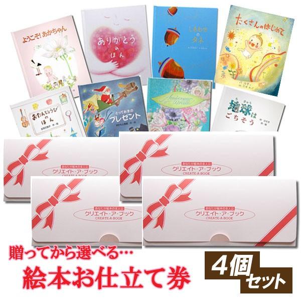 贈ってから選べる絵本お仕立てギフト券 出産祝いや誕生日 自分が主人公の世界でたった一冊の絵本に子供たちは大喜びです。絵本を贈りたいけれども、相手方の絵本に挿入するデータが分からない時に便利です。商品の価格などの記載はありませんので、そのまま...