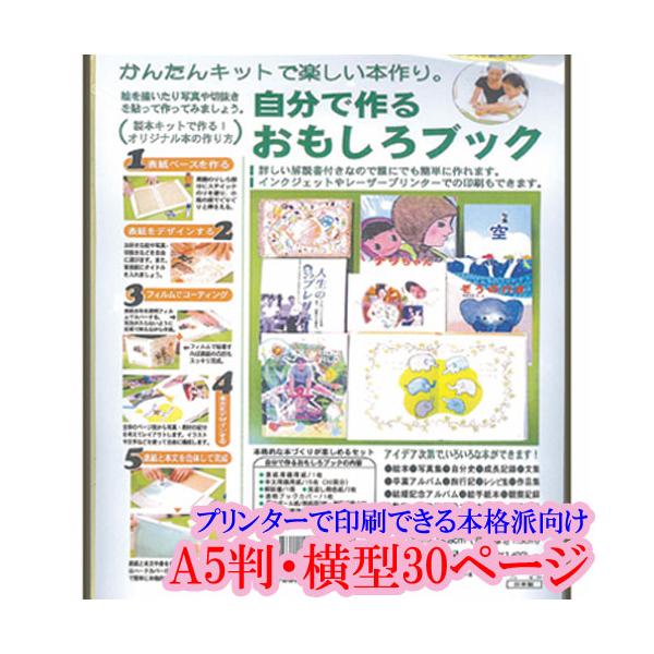 手づくり本キット 本格派向け ａ５判 横型３０ページ 夏休み 春休み 自由研究 旅行記 観察記録 植物図鑑 T1 A5 Buyee Buyee 提供一站式最全面最专业现地yahoo Japan拍卖代bid代拍代购服务 Bot Online
