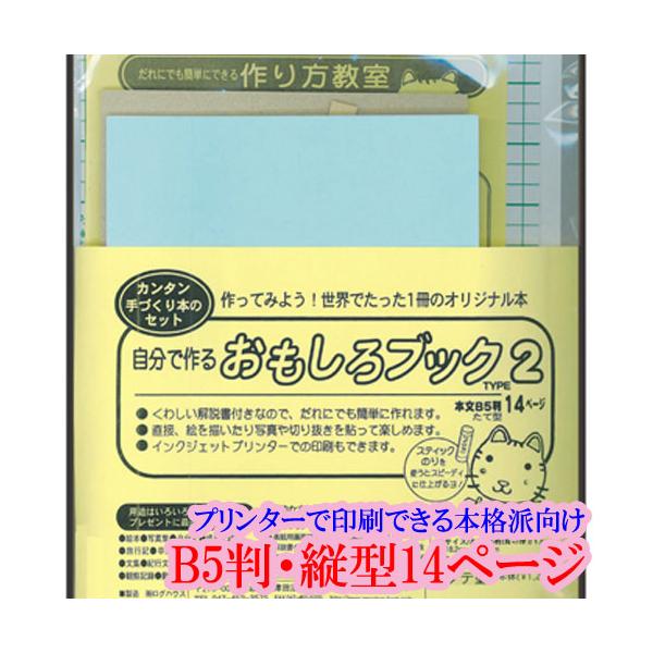 手づくり本キット 本格派向け ｂ５判 縦型１４ページ 夏休み 春休み 自由研究 作品集 植物図鑑 押し花本 T2 B5 Buyee Buyee 提供一站式最全面最专业现地yahoo Japan拍卖代bid代拍代购服务 Bot Online