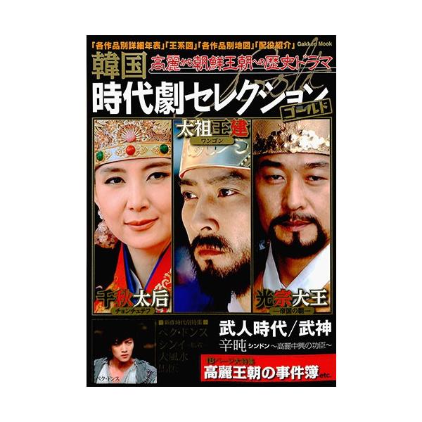 バーゲンブック 韓国時代劇セレクションゴールド 高麗から朝鮮王朝への歴史ドラマ Buyee Buyee Japanese Proxy Service Buy From Japan Bot Online