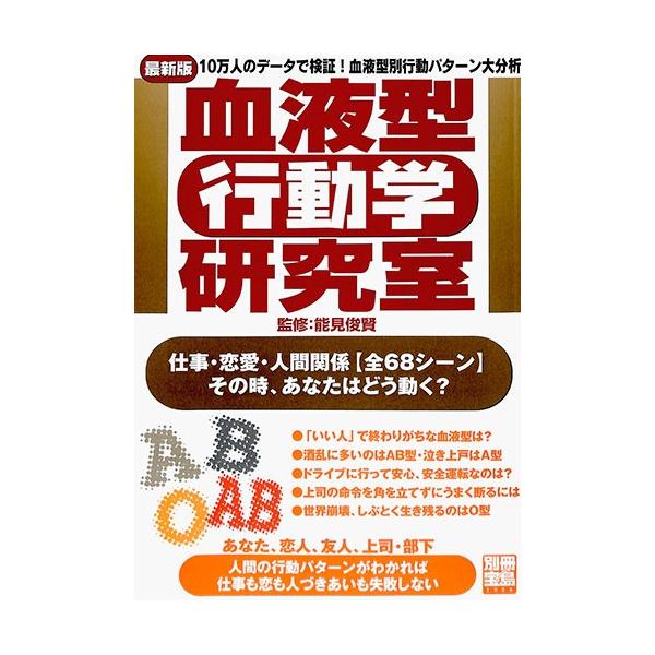 バーゲンブック別冊宝島 血液型 行動学 研究室 Buyee Buyee 提供一站式最全面最專業現地yahoo Japan拍賣代bid代拍代購服務bot Online