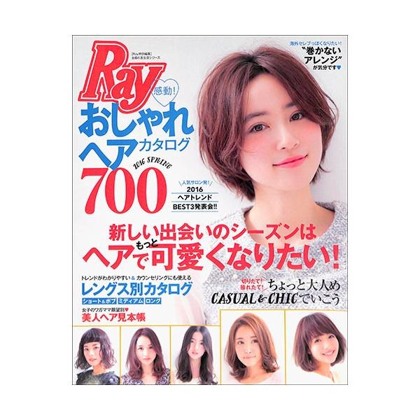 ｒａｙ感動おしゃれヘアカタログ７００ バーゲンブック 絵本 児童書館おすすめバーゲン本 通販 Yahoo ショッピング