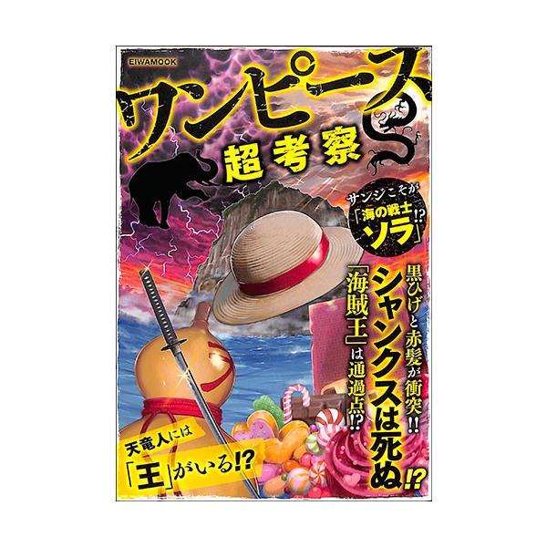 バーゲンブック ワンピース超考察 Buyee Buyee Japanese Proxy Service Buy From Japan Bot Online