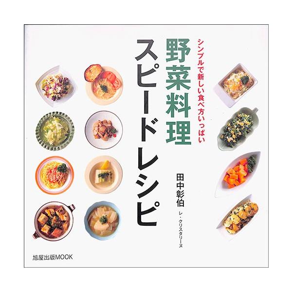 レシピ本 野菜料理スピードレシピ 料理 バーゲンブック Buyee Buyee Japanese Proxy Service Buy From Japan Bot Online