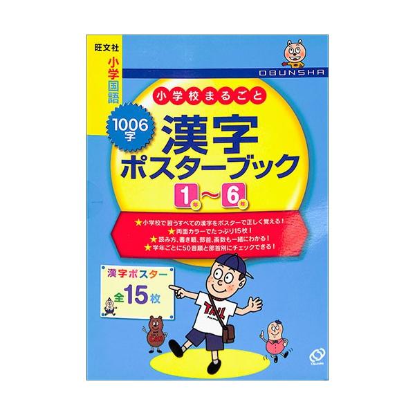 バーゲンブック 小学校まるごと1006字漢字ポスターブック1 6年 Buyee Buyee 提供一站式最全面最專業現地yahoo Japan拍賣代bid代拍代購服務 Bot Online