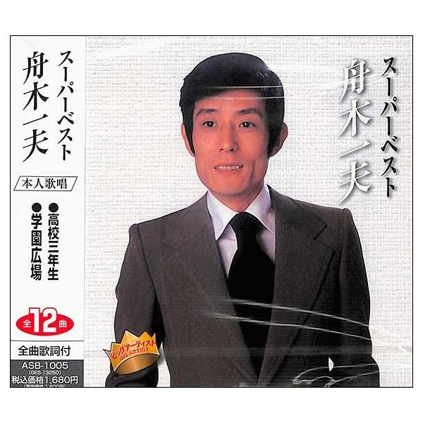 舟木一夫スーパーベスト Cd Buyee Buyee Japanese Proxy Service Buy From Japan Bot Online