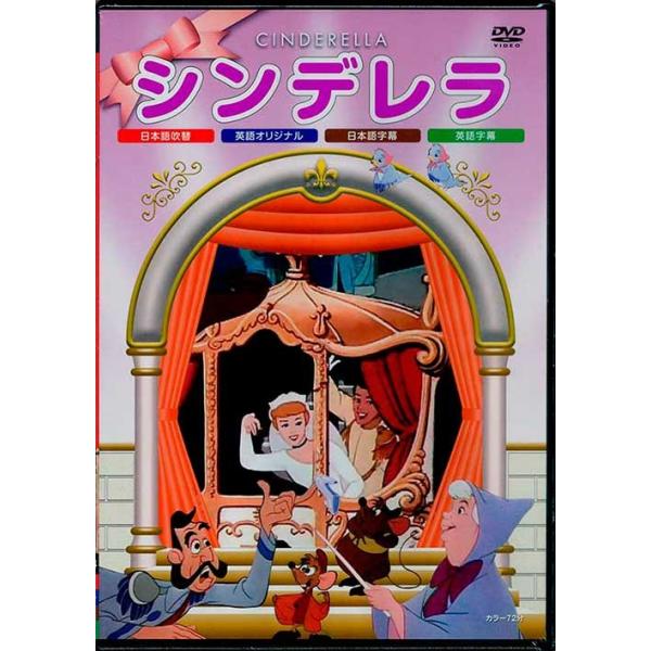 シンデレラ Dvd Buyee Buyee Japanese Proxy Service Buy From Japan Bot Online