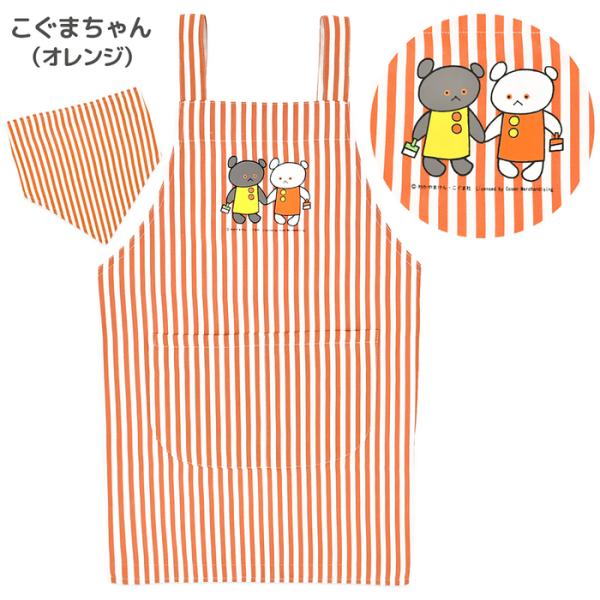 S90〜100cm こぐまちゃんとどうぶつえん三角巾付きエプロン こぐまちゃん しろくまちゃん しろくまちゃんのほっとけーき わかやまけん グッズ