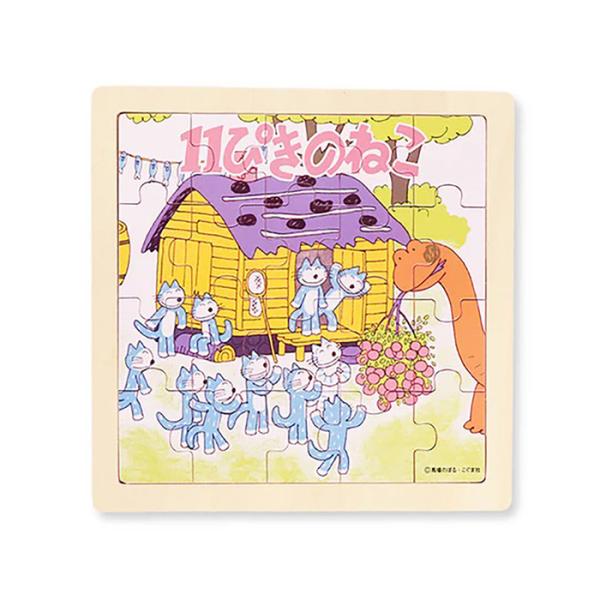 大人気の絵本『11ぴきのねこ』が木製パズルになりました！小さなお子さまでもあそびやすい20ピース。ねこたちとジャブがニコニコ交流している姿が可愛い、楽しいパズルです。プレゼントにもどうぞ♪【サイズ】20×20×0.6cm【材　質】本体 合板...
