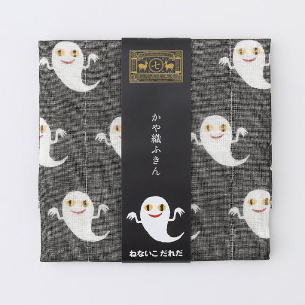 ねないこだれだ かや織ふきん おばけ 絵本 グッズ せなけいこ 布巾