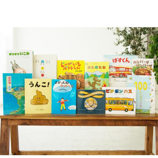 パパ向け3歳】 絵本セレクト12冊ギフトセット プレゼント 出産祝い