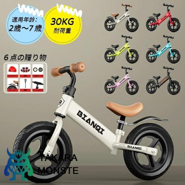 【バランスバイク】子供に乗り方を教える最良の方法！キックバイクは足で地面を蹴ることで前に進むことができます。子供たちの運動欲を刺激し、バランス感覚を養い、調整能力と自信を育みます。これにより、安定輪のない自転車への移行がはるかに簡単になり、...