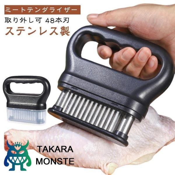 肉筋切り器 ミートテンダライザー 保護カバー付き 48刃 肉たたき 肉叩き 取り外し可 ステンレス 製 肉刺し器 肉の筋切り器 ニクサスプロ 手持