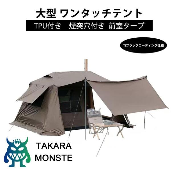 大型 ワンタッチテント ロッジ型テント Tiブラックコーディング 拡張