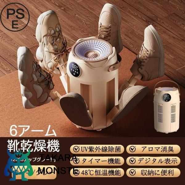 靴乾燥機 くつ乾燥機 靴 乾燥 靴乾燥 靴脱臭機 シューズ乾燥機 シューズドライヤ 脱臭 消臭 除菌 除湿器 ニオイ防止 温風 タイマー機能付き 台風対策 収納便利