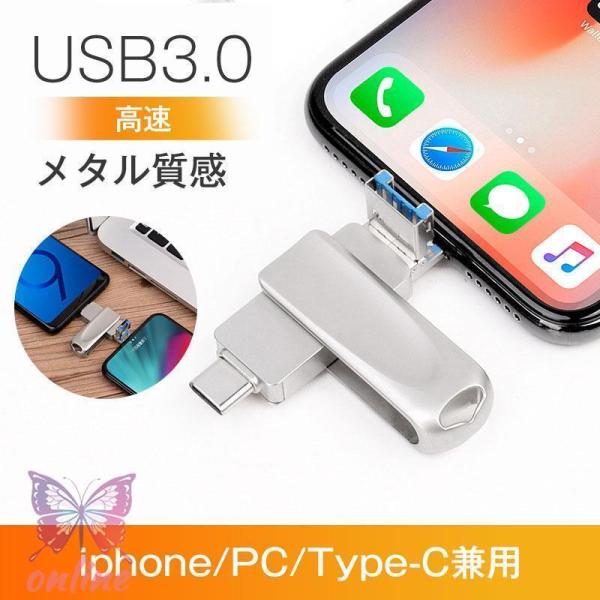 iPhone USBメモリー 128gb 64GB フラッシュ ドライブ iPad iPod Mac用 スマホ用 容量不足解消 アイフォン 小型