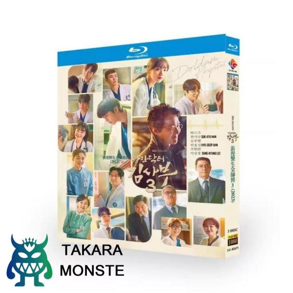 韓国ドラマ「浪漫ドクター キム・サブ 3」国内再生可能 日本語字幕 DVD
