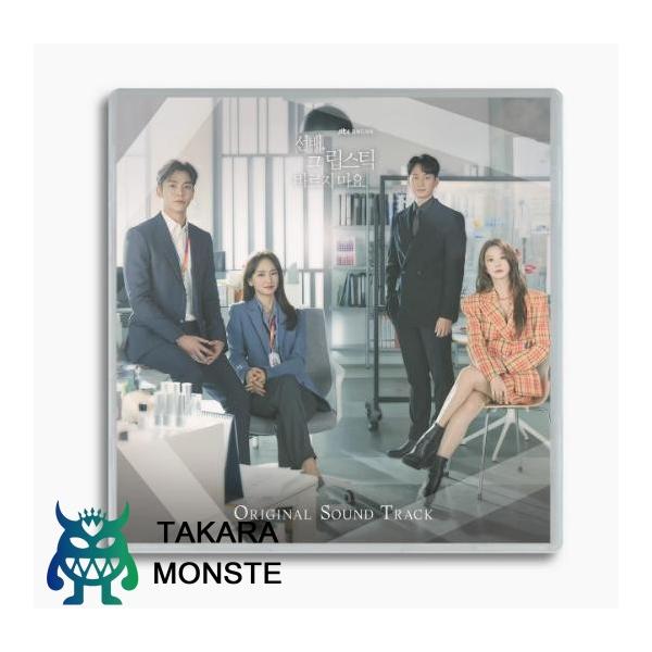 韓国ドラマ「先輩、その口紅塗らないで」OST オリジナル サウンド