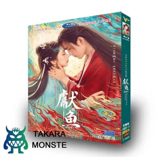 中國俳優チエンフエイユ一(陳飛宇)，ワンインル一(王影?)主演のドラマ「献魚」の中国版DVDです!(日本語版ではありません)収録話数:全33話 音声:中国語 字幕:中国語ジャンル :時代劇、フアンタジ一放送年:2025年ディスク枚数:6枚組...