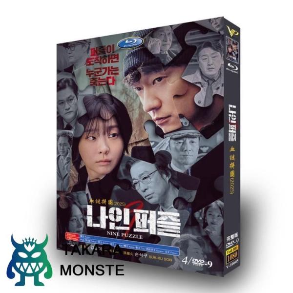 構成：全話収録種類：DVD（国内で再生可能）字幕：日本語字幕（多国字幕切り替え）発送まで必要な日にちは発送日情報にてご確認お願い致します。邦題：ナインパズル（2025年製作のドラマ）英題：Nine Puzzleジャンル：サスペンスあらすじ：...