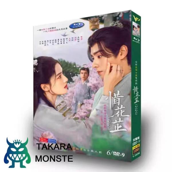 惜花止～星が照らす道～ DVD-BOX 日本語字幕無し 中国ドラマ「惜花止(惜花? 星が照らす道)」中国版DVD