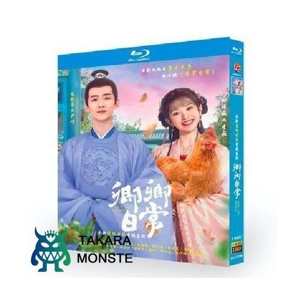 出演 白敬亭（バイ・ジンティン）、田曦薇（ティエン・シーウェイ）収録内容 全40話を収録。Blu-ray。全巻。日本語字幕付き。ディスク枚数 3枚組言語・字幕 中国語音声・【日本語字幕】・英語字幕・韓国語字幕・タイ語字幕・フランス語字幕・中...