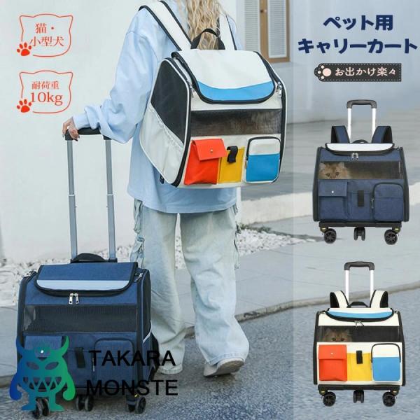 爆買普通のペットキャリーリュックだけでなく、ペットカートとしても使えます。リュックをカートになって背中への負担減らせます。飼い主はコロコロしていけて楽だし、犬猫も窮屈でもなく、通気性もよくて快適な旅になりそうです。ドライブ、手提げでの持ち運...