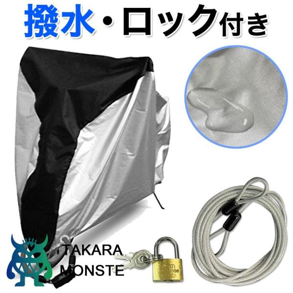 ワイヤーロック用リング穴つきの自転車カバーです☆■UVカットとシルバーコーティングで紫外線を大幅カットし、本体の劣化を防ぐ◎■PUコーティングで撥水効果も抜群！■ワイヤーロック用の穴があるのでワイヤーロックの取付可◎※ワイヤーロック用の穴は...