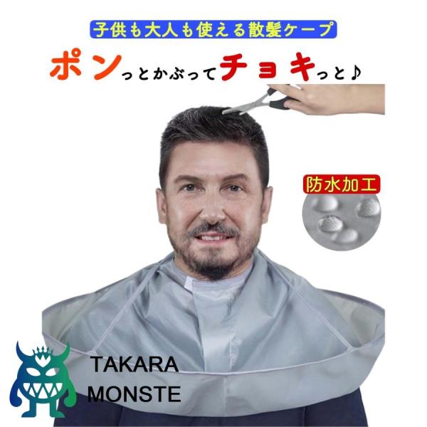 髪の毛が散らばらない散髪用ケープ 使い終わったらコンパクトに収納できるケープブラウス です。髪の毛の飛び散りを防いで、後始末もラクラク首回りがサイズフリーなので、大人も子どももみんなで使えます。使わない時は畳めるので、収納もコンパクト♪サイ...