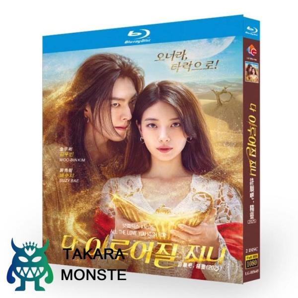 日本語字幕 韓国ドラマ「魔法のランプにお願い」DVD Blu-ray 全話収録
