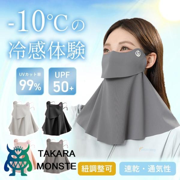 フェイスカバー UVカットマスク 日焼け止め マスク 夏用 スポーツ UV カット テニス 日焼け防止 首 接触 冷感 ネックカバー ネックガード