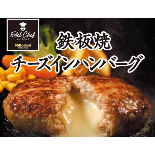 日東ベスト　鉄板焼 チーズインハンバーグ　130ｇ×10個　