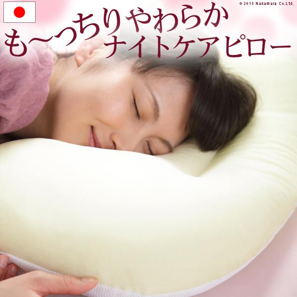 顔にシワがつかない ナイトケアピロー 43×63cm 枕 首 肩 しわ 眠りシワ 美肌 女性 柔らかい 快眠 熟睡 寝返り 美容 健康 洗える 日本製
