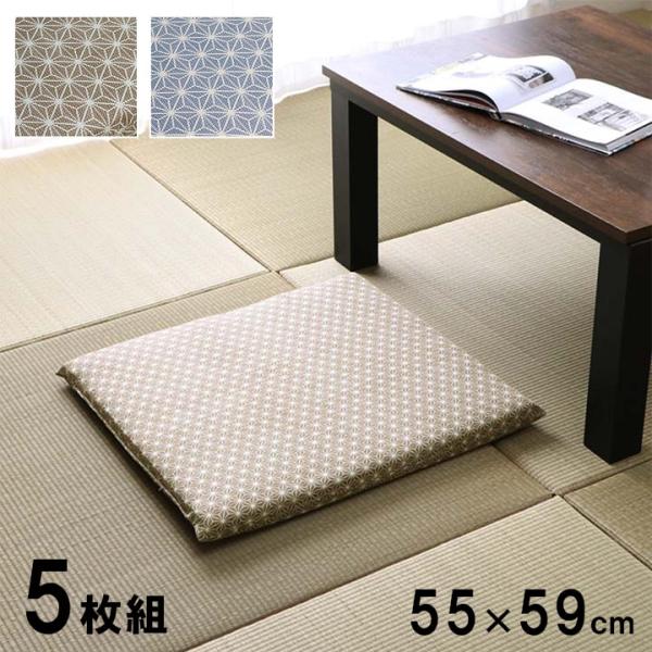 【錦 固綿 55×59cm 5P】 錦 クッション 座布団 固綿 ５枚組 国産 日本製 和柄 仏前 法事 贈り物 和室 麻の葉柄 銘仙判