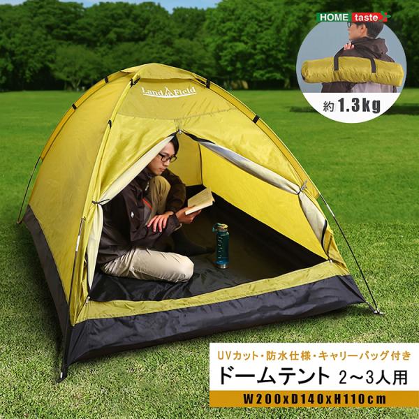 入門用 ドームテント 2〜3人用 : Enjoy!healthy work life - 通販