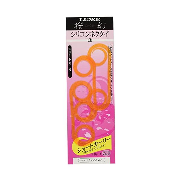 がまかつ(Gamakatsu) タイラバ 桜幻シリコンネクタイ(ショートカーリー) 19208 オレンジシルバー#3 3本